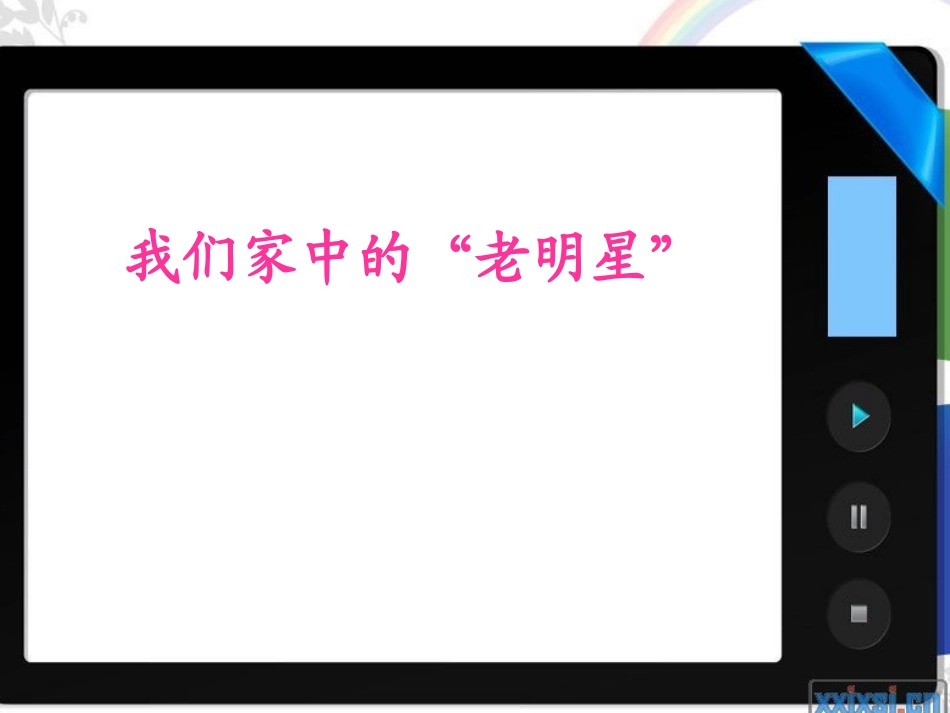 让爷爷奶奶高兴()_第3页