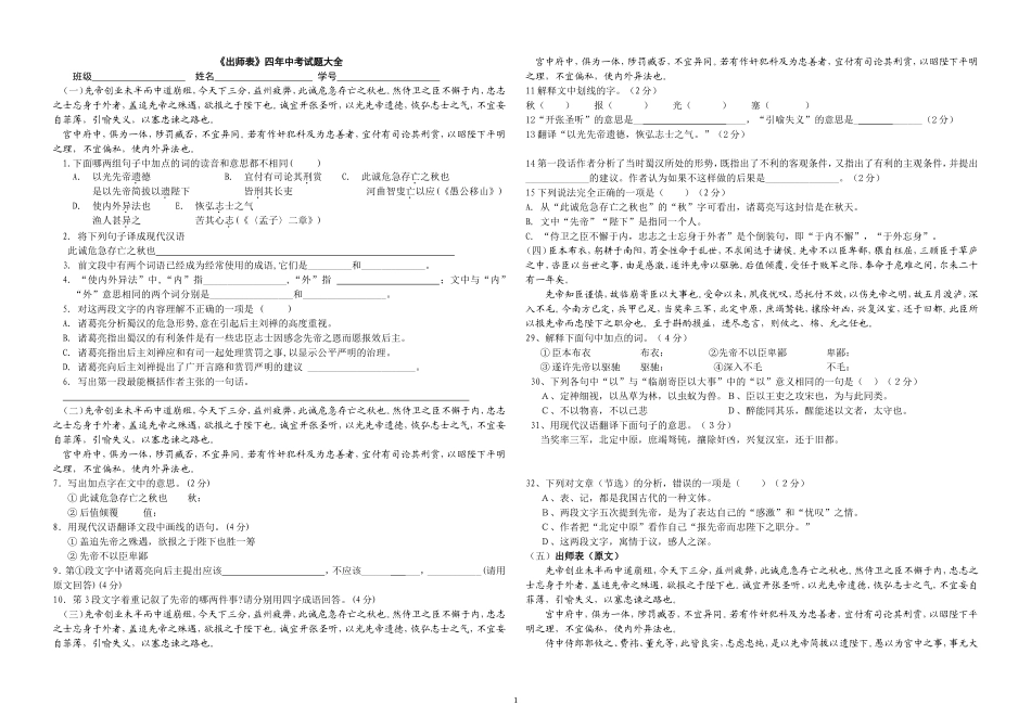 《出师表》中考试题大全(整理版)_第1页