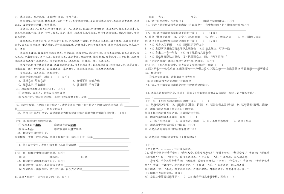《出师表》中考试题大全(整理版)_第2页