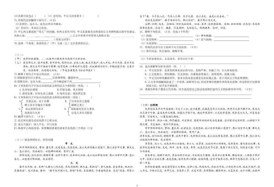 《出师表》中考试题大全(整理版)_第3页