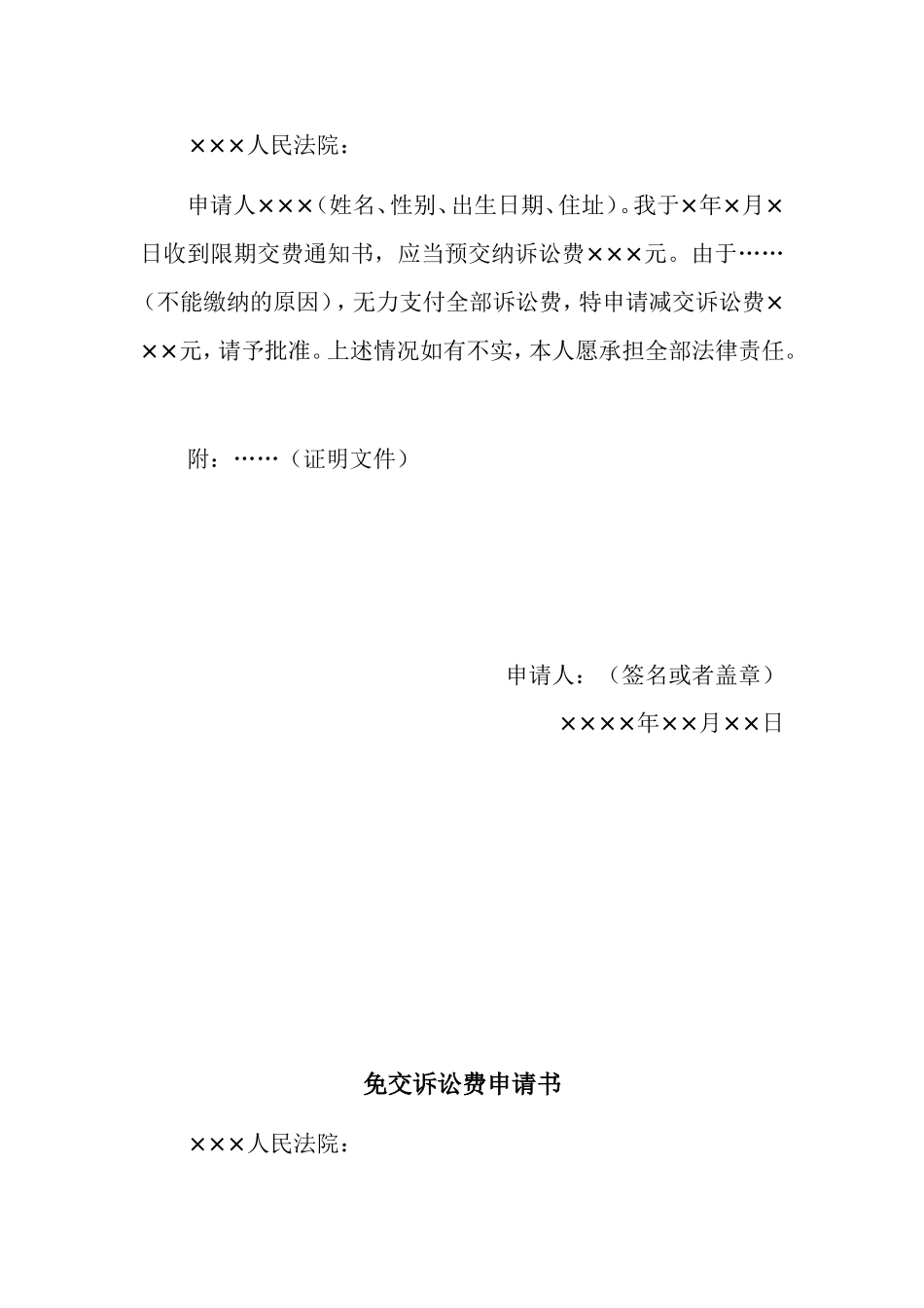 缓(减、免)交诉讼费申请书格式范本_第2页