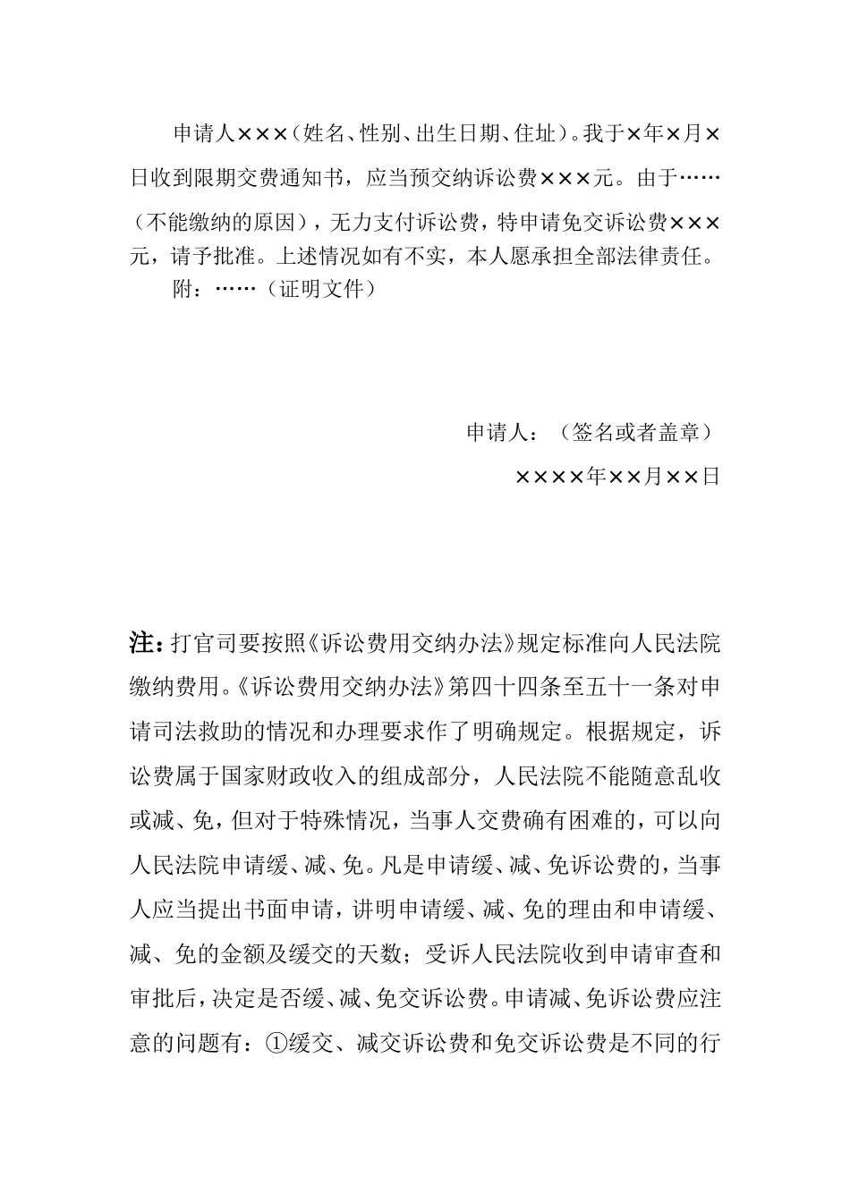 缓(减、免)交诉讼费申请书格式范本_第3页