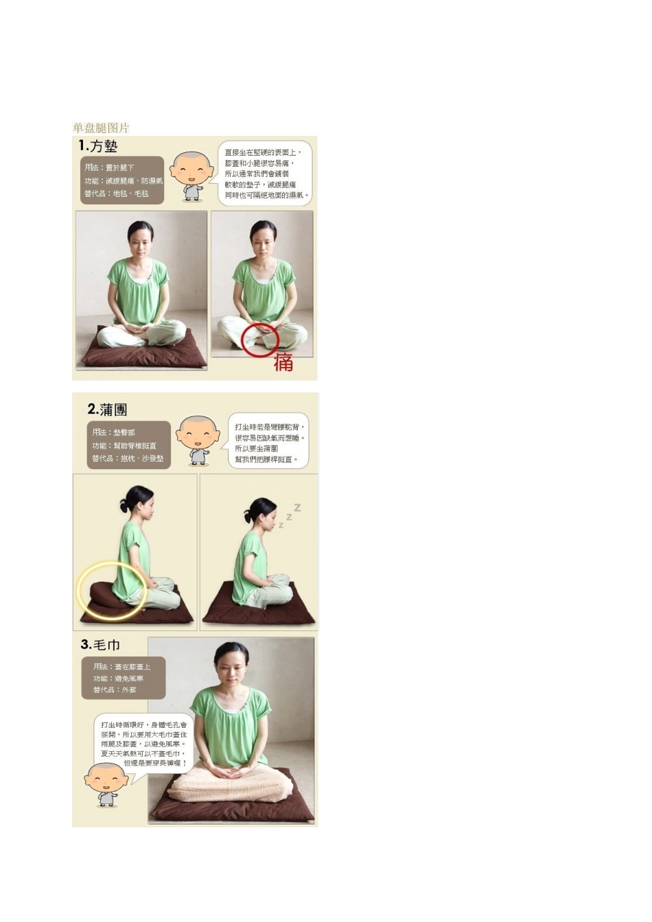 单盘、双盘打坐示范图及注意事项_第2页
