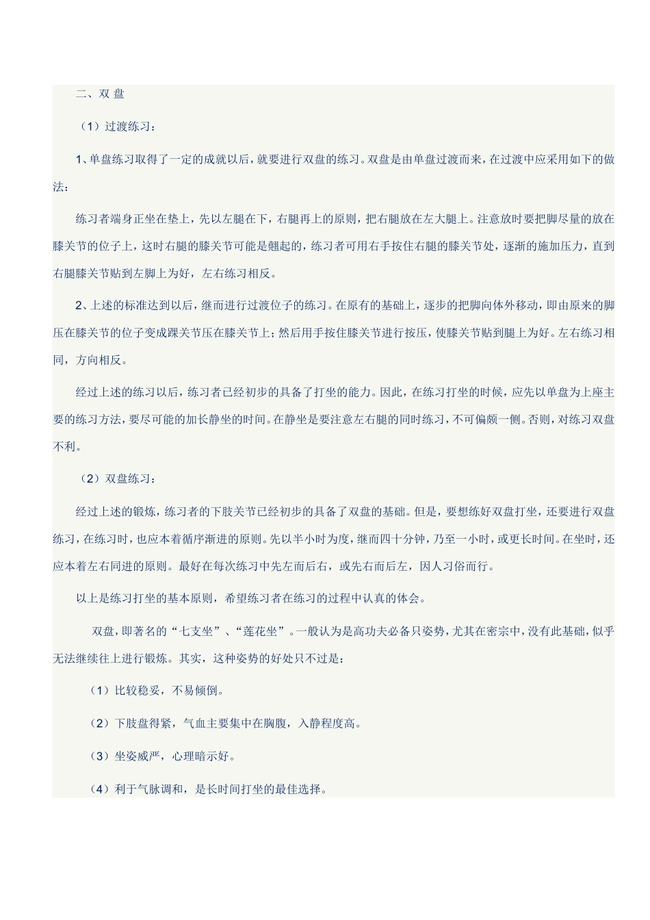 单盘、双盘打坐示范图及注意事项_第3页