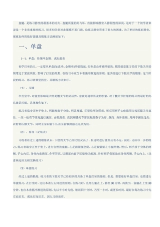 单盘、双盘打坐示范图及注意事项