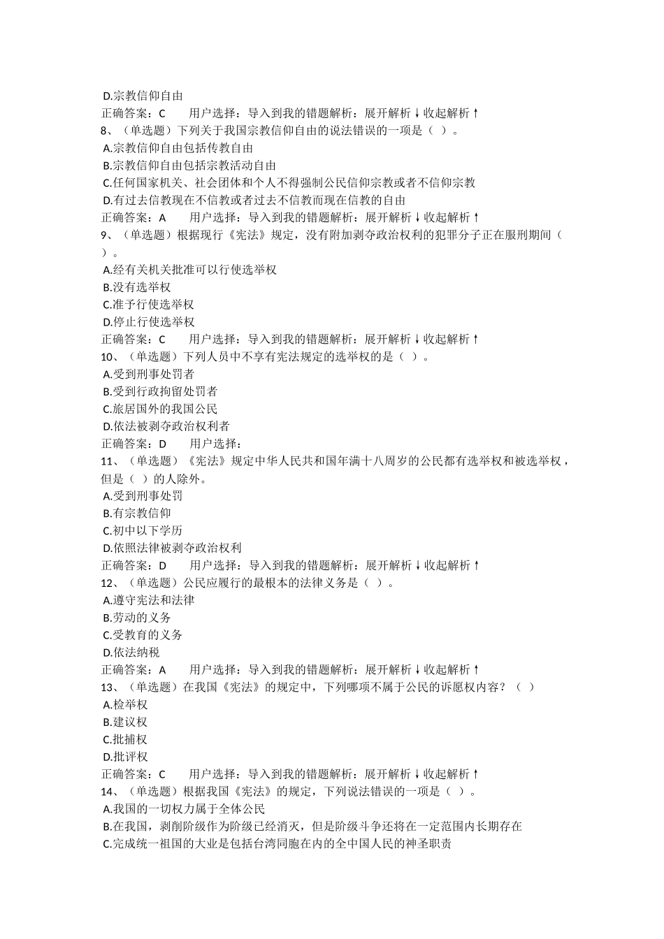 法宣在线试题答案(宪法部分)_第2页
