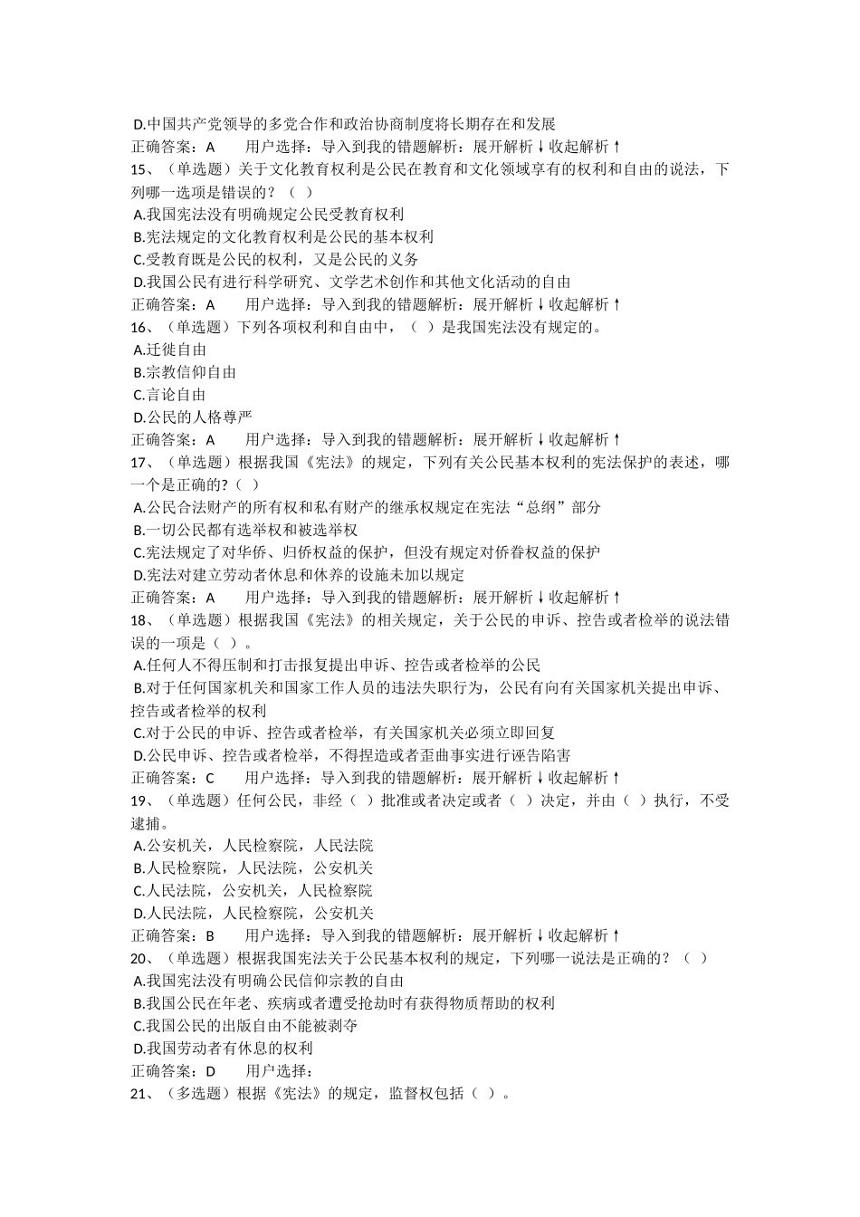 法宣在线试题答案(宪法部分)_第3页