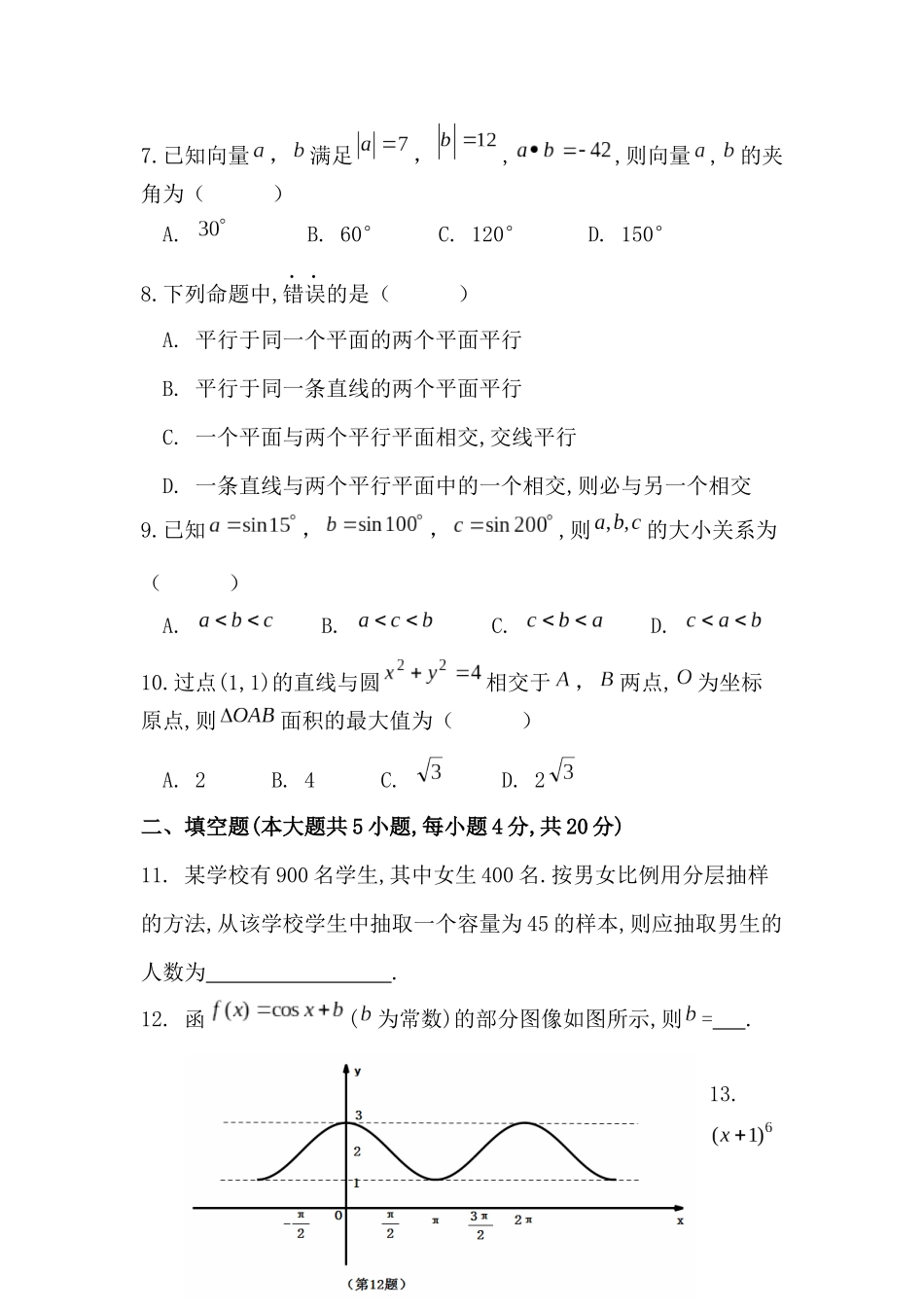 湖南省2018年高考对口招生考试数学真题_第2页