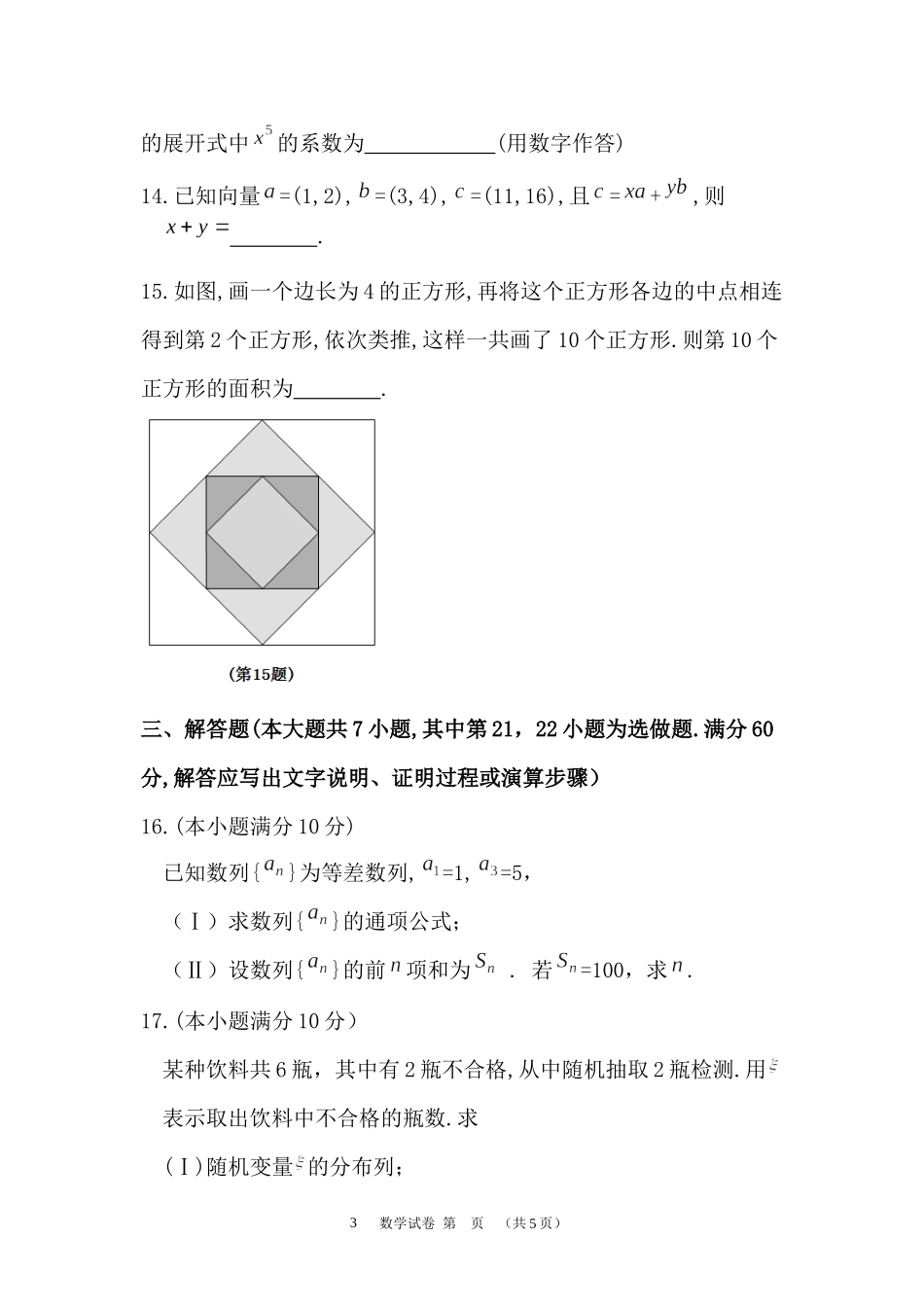 湖南省2018年高考对口招生考试数学真题_第3页
