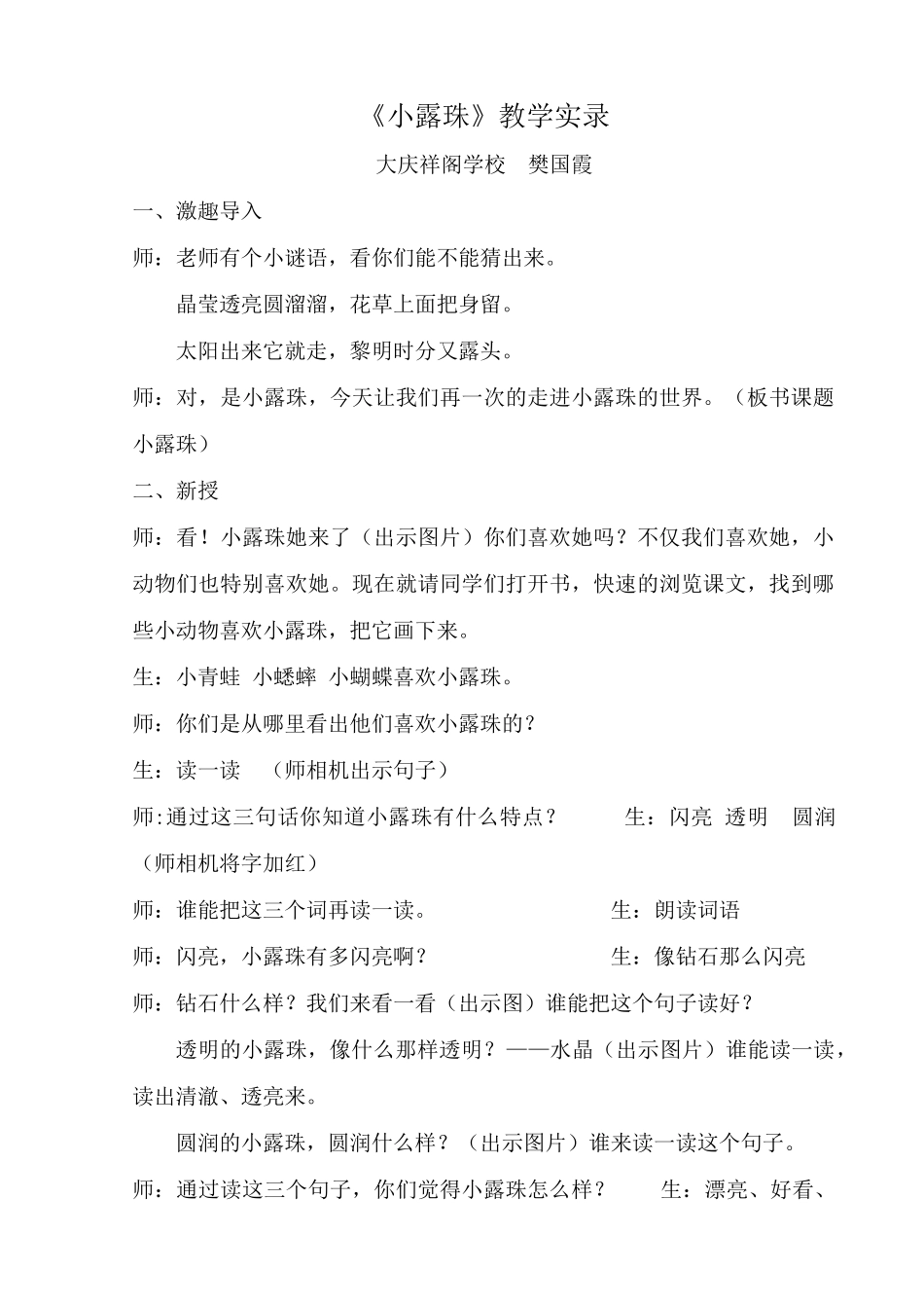 小露珠教学设计 (2)_第1页