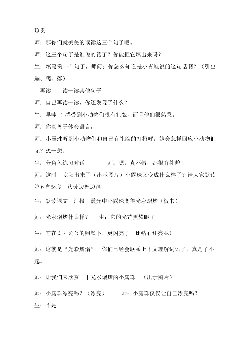 小露珠教学设计 (2)_第2页
