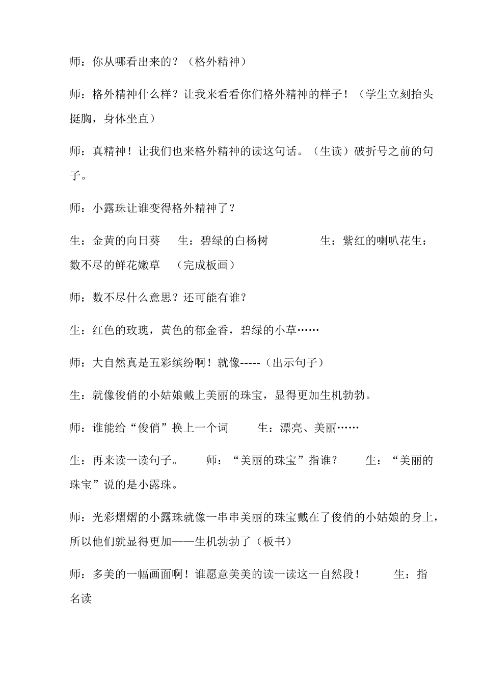 小露珠教学设计 (2)_第3页