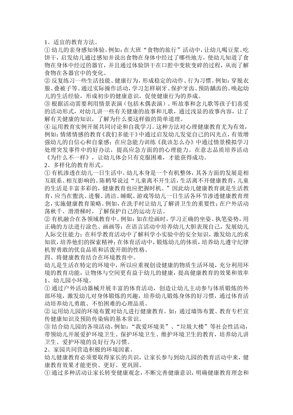 幼儿园健康教育浅谈_第2页