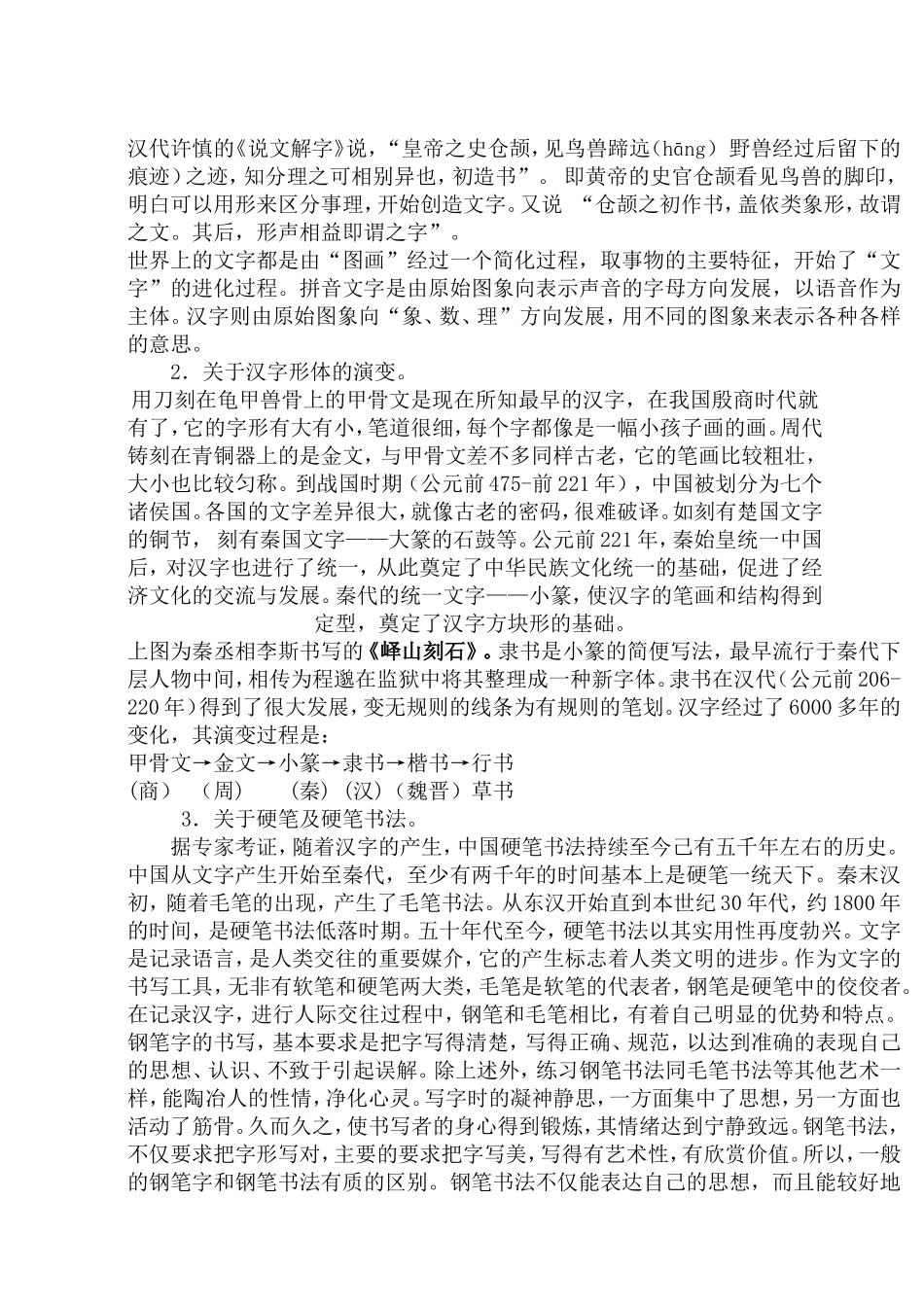 汉字书写规范化培训材料_第2页