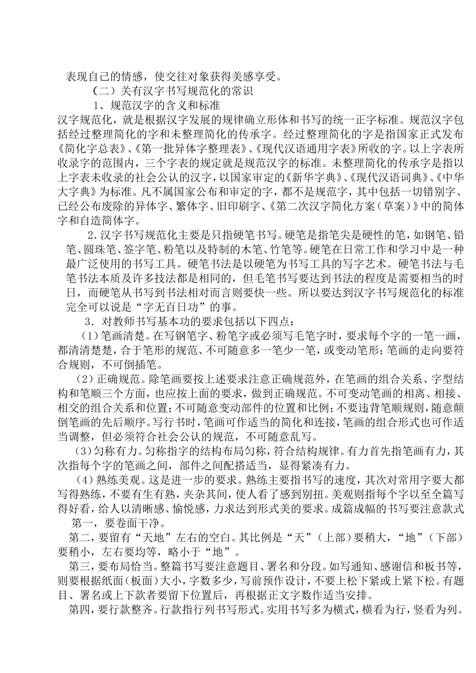 汉字书写规范化培训材料_第3页
