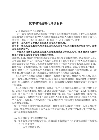 汉字书写规范化培训材料