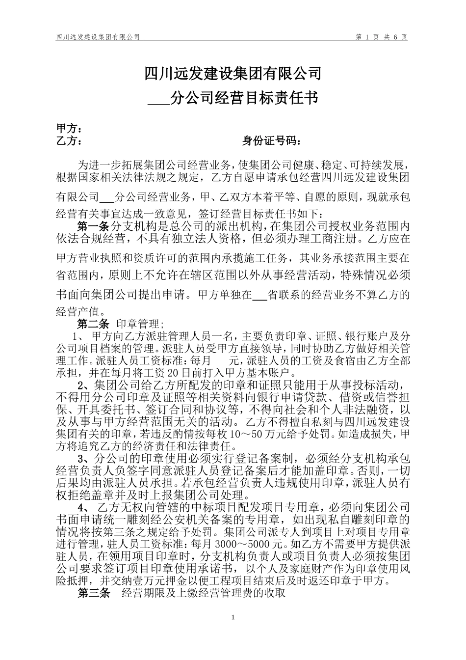 分公司合作协议(保底合作模式)_第1页