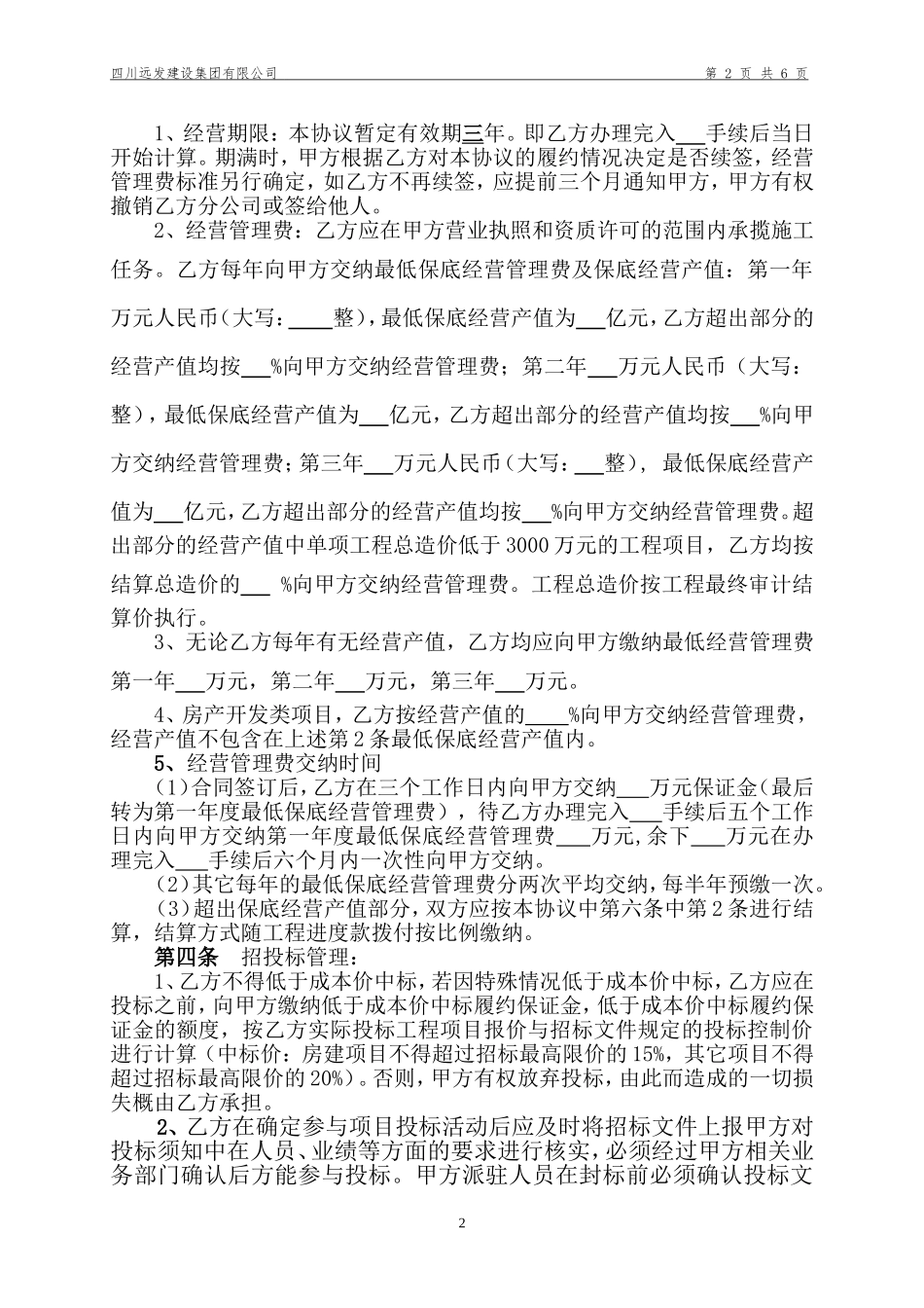 分公司合作协议(保底合作模式)_第2页