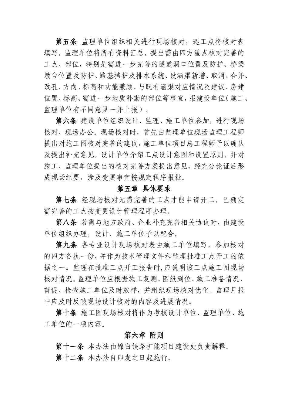 铁路施工图现场核对优化管理办法(含核对表格-流程图)_第2页