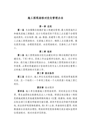 铁路施工图现场核对优化管理办法(含核对表格-流程图)