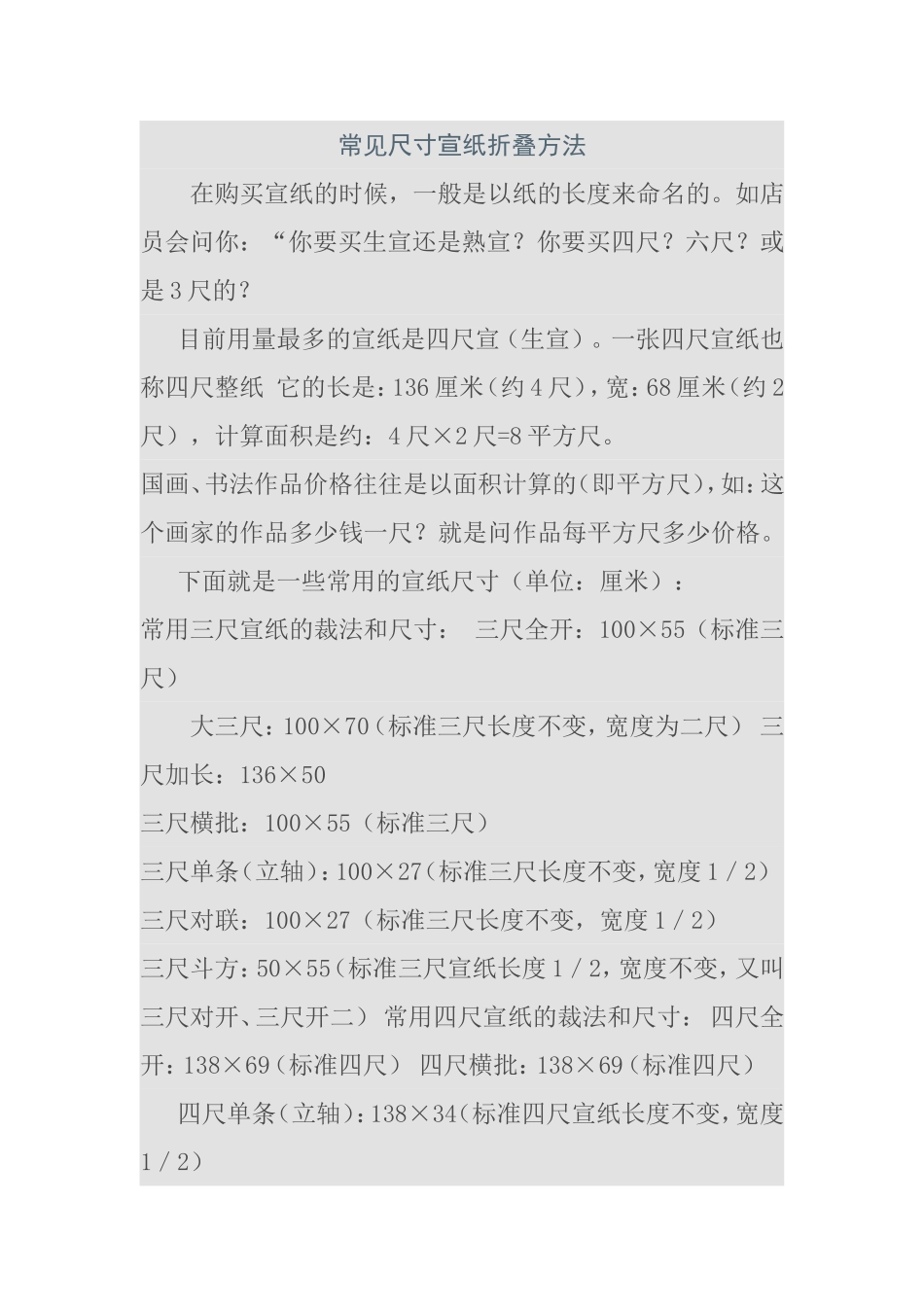 常见尺寸宣纸折叠方法_第1页