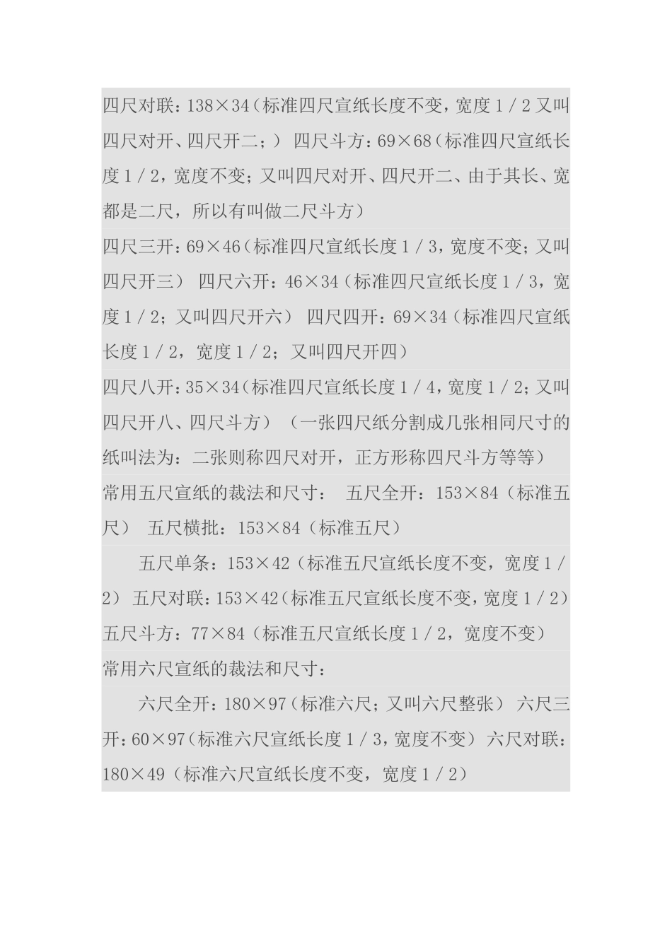常见尺寸宣纸折叠方法_第2页