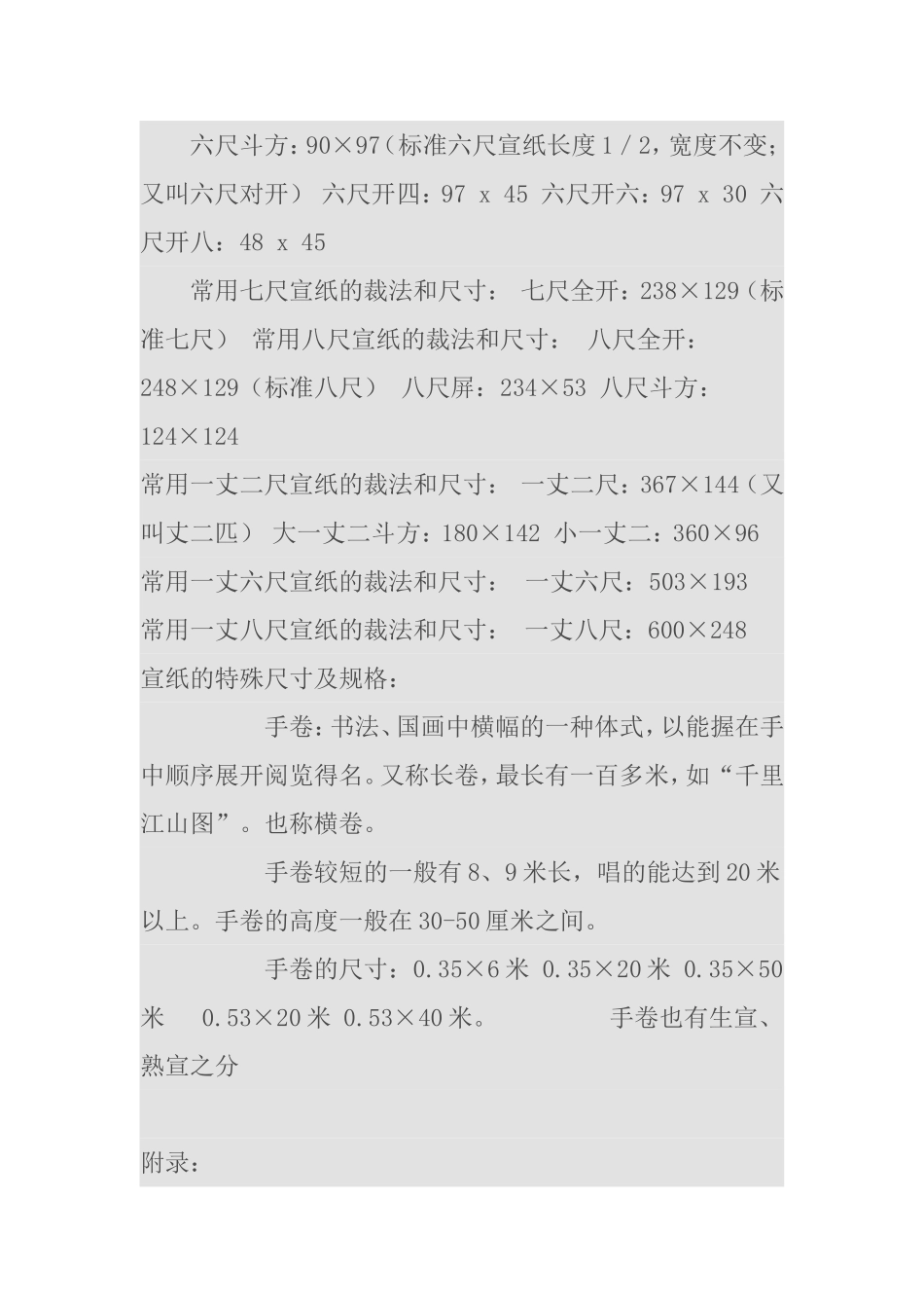 常见尺寸宣纸折叠方法_第3页