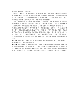 从课堂看我们的孩子还缺少什么