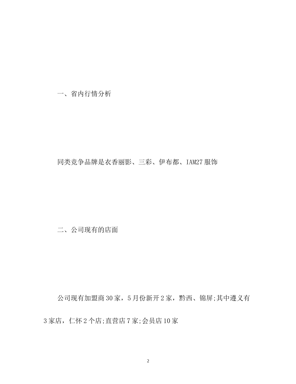 商场服装销售工作计划_第2页