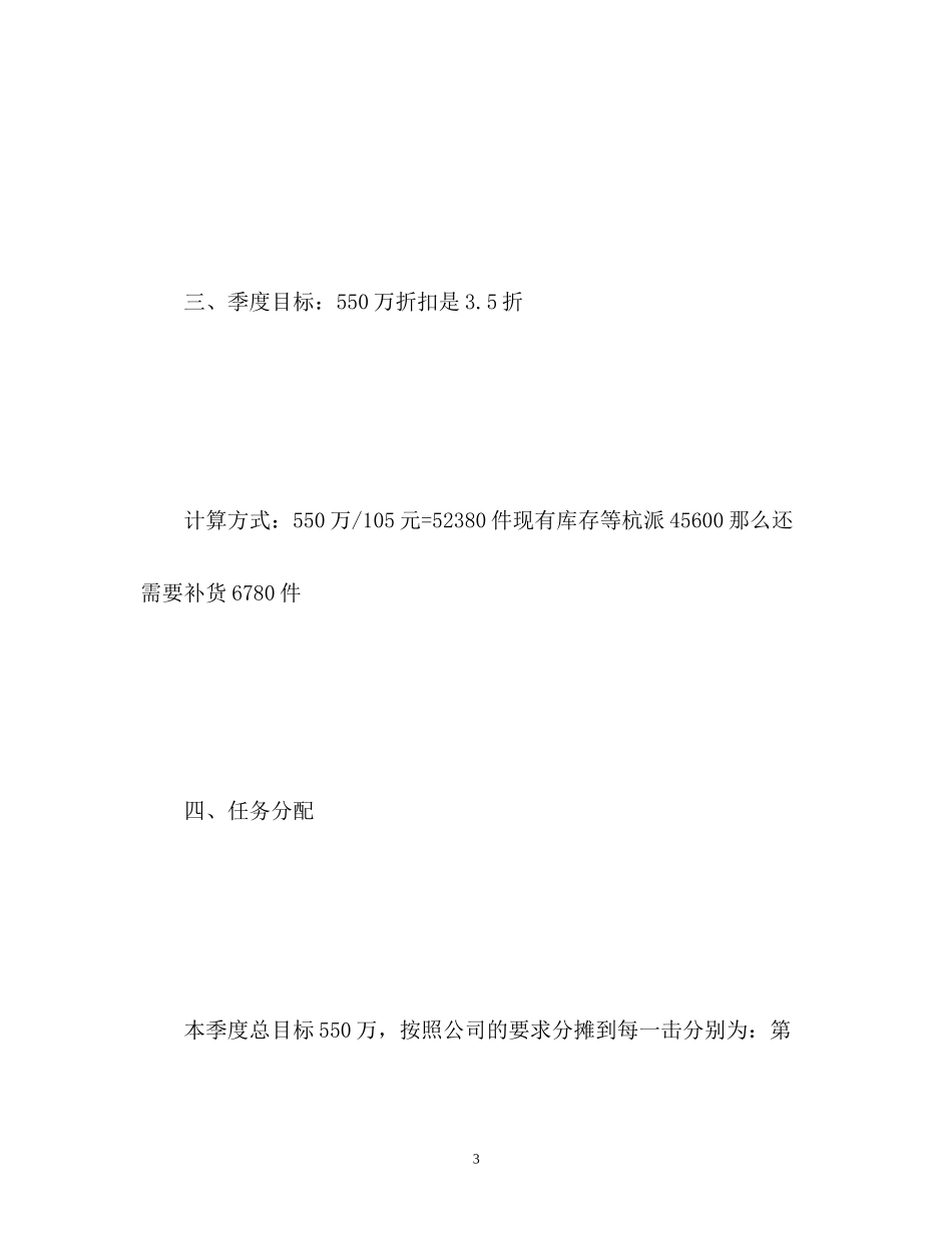 商场服装销售工作计划_第3页