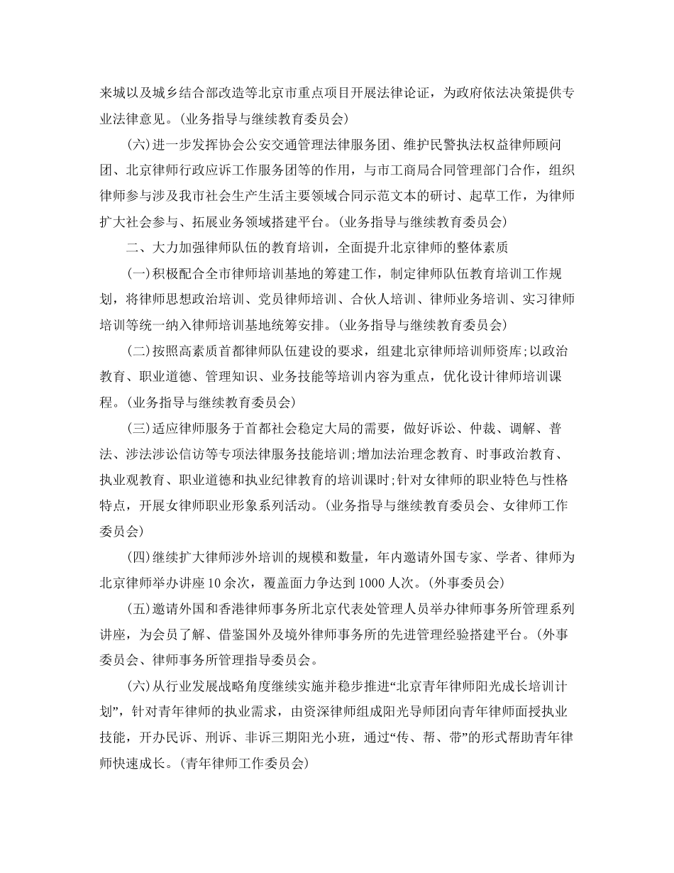 律师工作计划总结示例_第2页