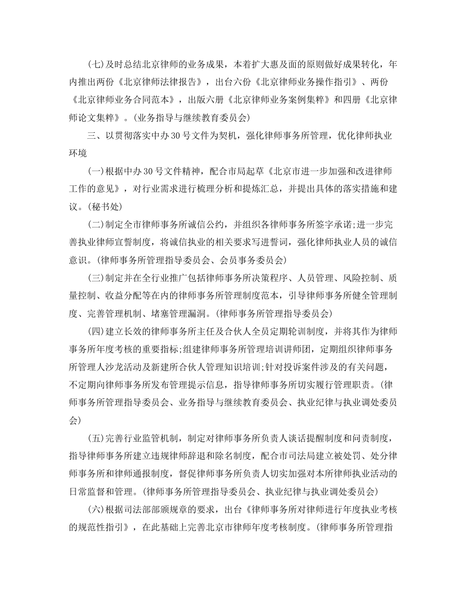 律师工作计划总结示例_第3页