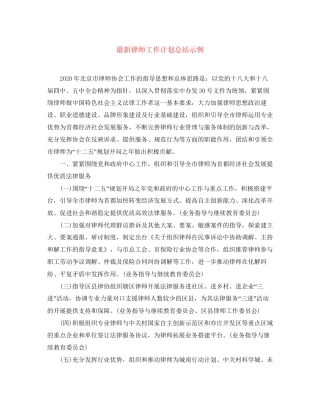 律师工作计划总结示例