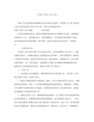 后勤工作的工作计划