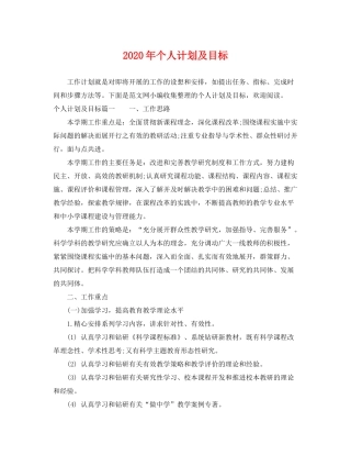 2020年个人计划及目标