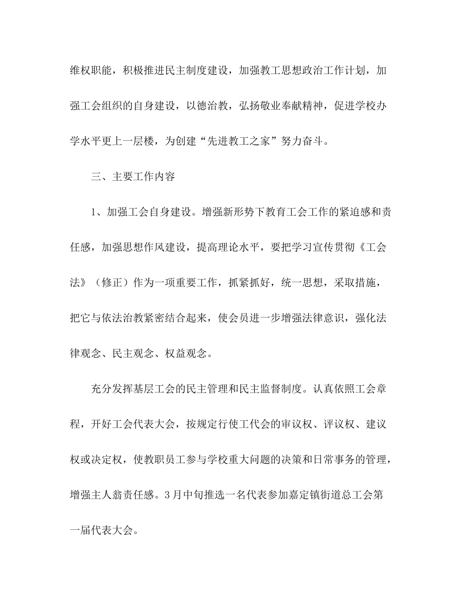 2020年工会工作计划4)_第2页