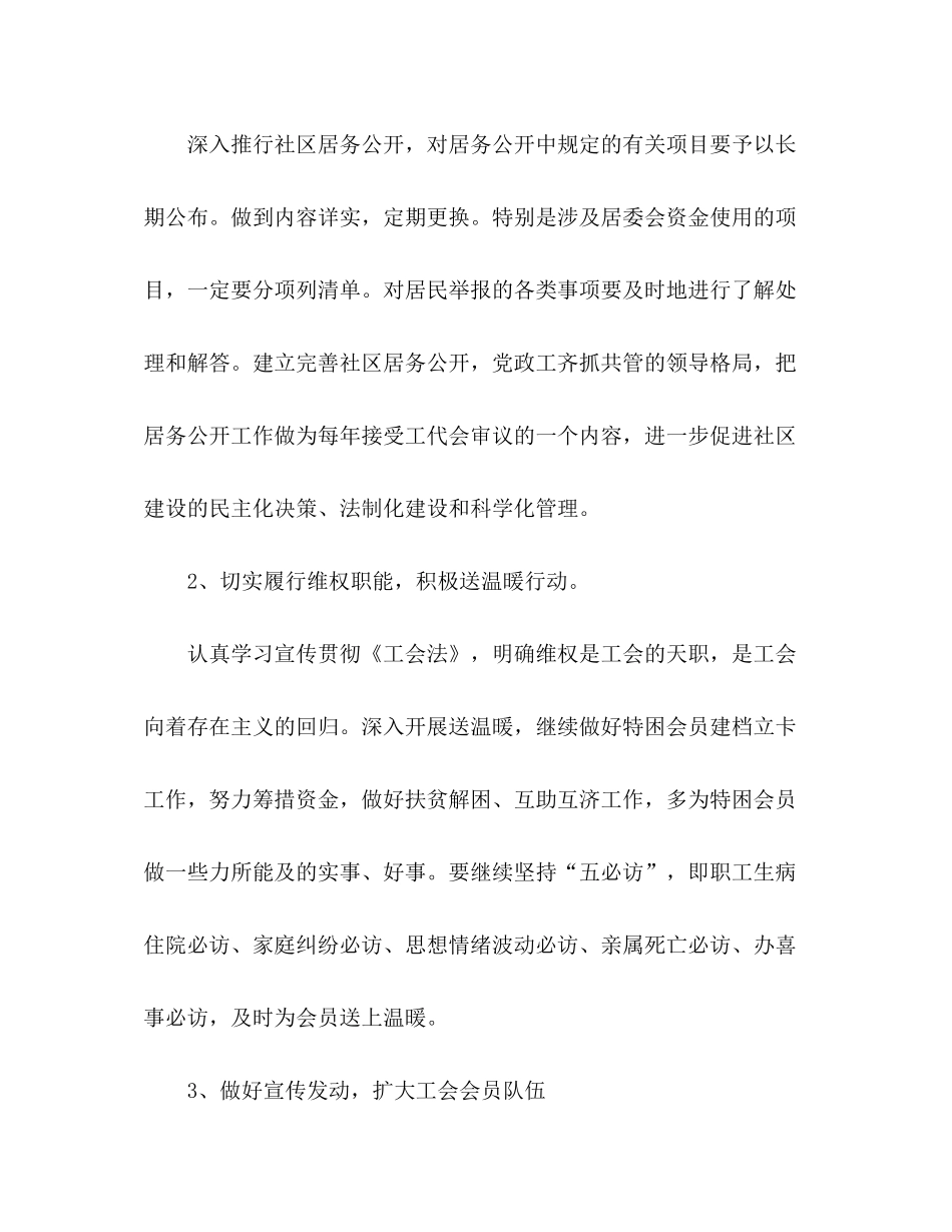 2020年工会工作计划4)_第3页