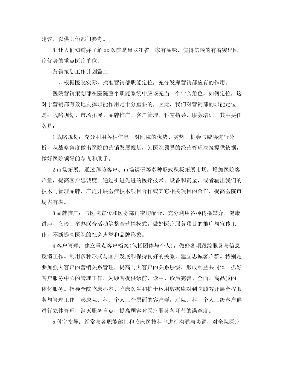 营销策划工作计划三篇_第2页