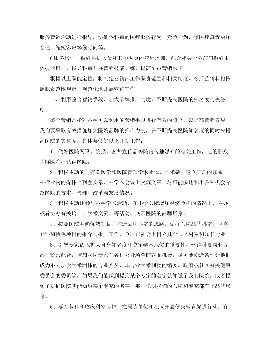 营销策划工作计划三篇_第3页