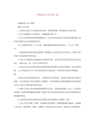 营销策划工作计划三篇