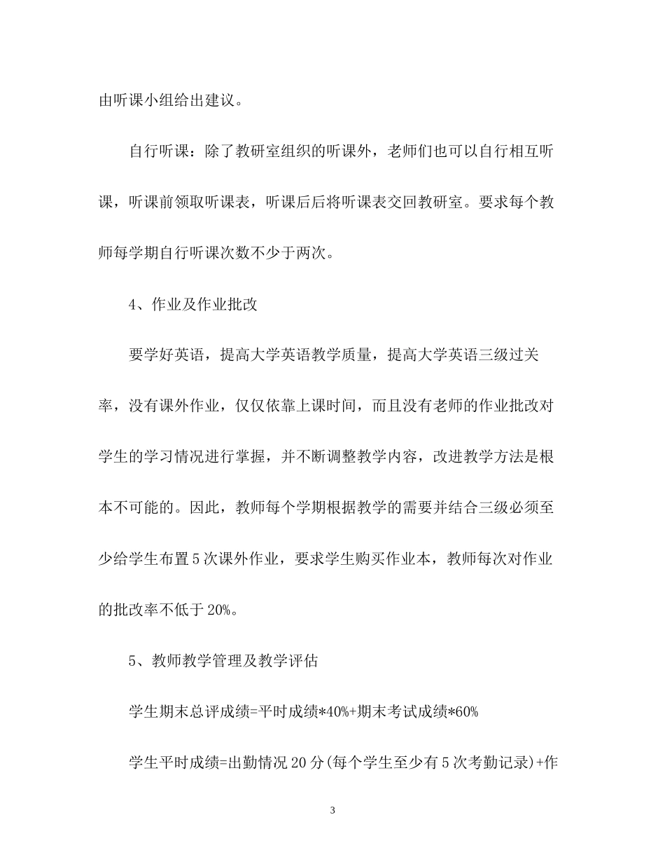 大学英语教研室工作计划_第3页