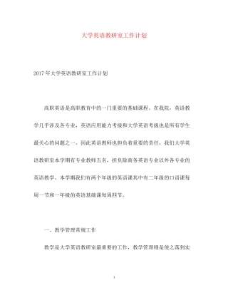 大学英语教研室工作计划