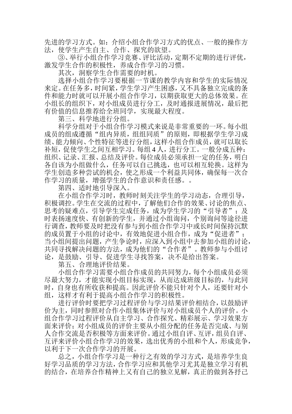 小学英语课堂教学中小组合作学习策略的研究_第2页