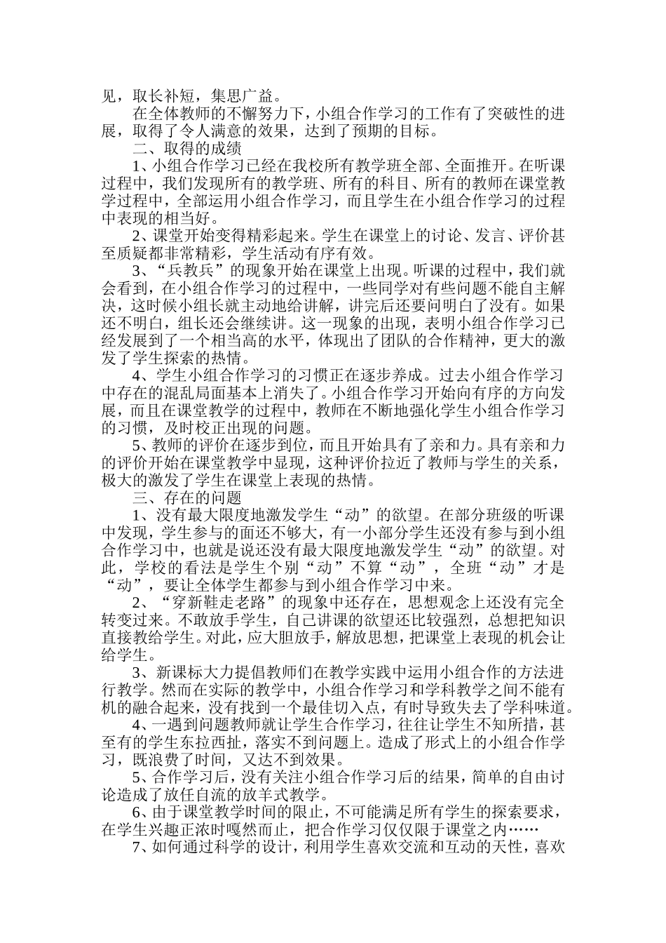 小学英语课堂教学中小组合作学习策略的研究_第3页