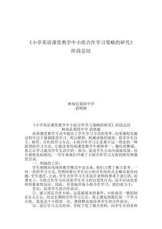 小学英语课堂教学中小组合作学习策略的研究