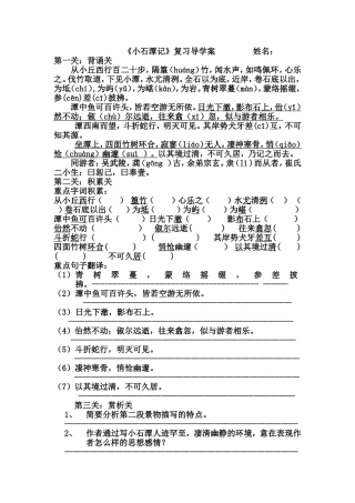 小石潭记复习导学案