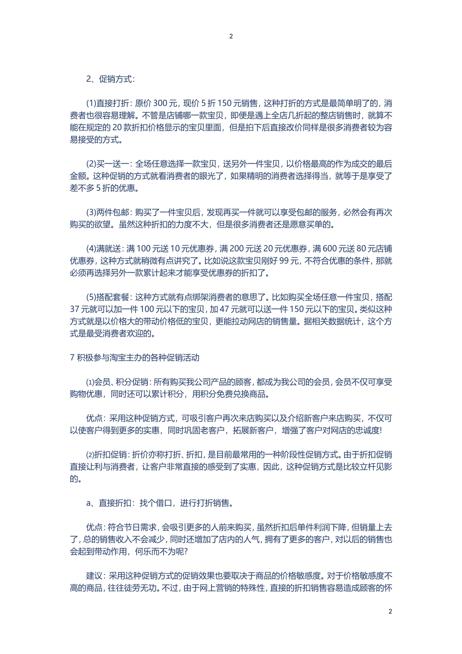 网店营销活动策划方案12.2_第2页