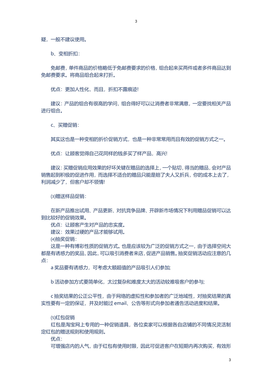 网店营销活动策划方案12.2_第3页