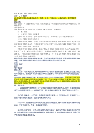 网店营销活动策划方案12.2