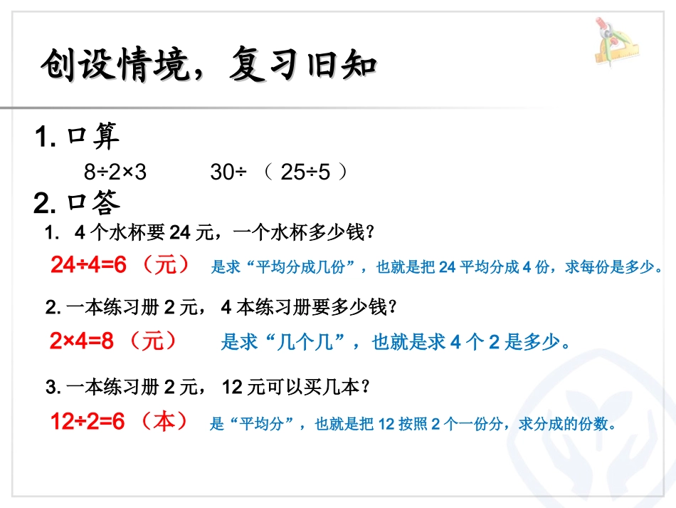 多位数乘一位数例题8归一问题_第2页